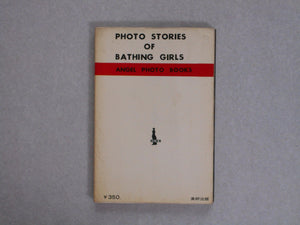 Yuami - Photo stories pf bathing girls | Bijutsu shashin kenkyoukai | Biken shuppan 1964