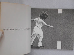 Sono toki, Kaze ga, Yonin no mune wo kushizashi ni shita | Ben Sakamoto, Yoshinari Nishimura | West Village co. Ltd., 1981