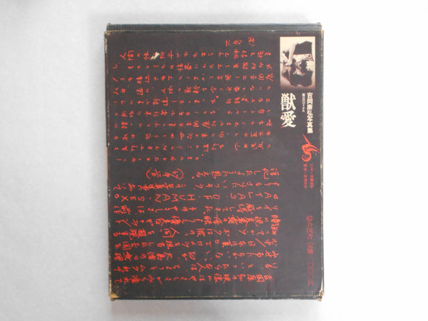 The third Venus | Yasuhiro Yoshioka | Sogo Tosho 1971