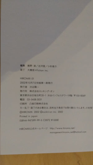 01 | Hiromix | rockin' on inc., 2002