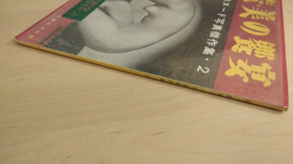 JAPAN AND FRANCE MASTERPIECE COLLECTION VOL.2 BANQUET OF BEAUTY | AAVV | Fufuseikatsusha, 1953