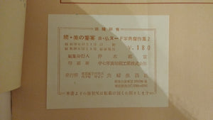 JAPAN AND FRANCE MASTERPIECE COLLECTION VOL.2 BANQUET OF BEAUTY | AAVV | Fufuseikatsusha, 1953