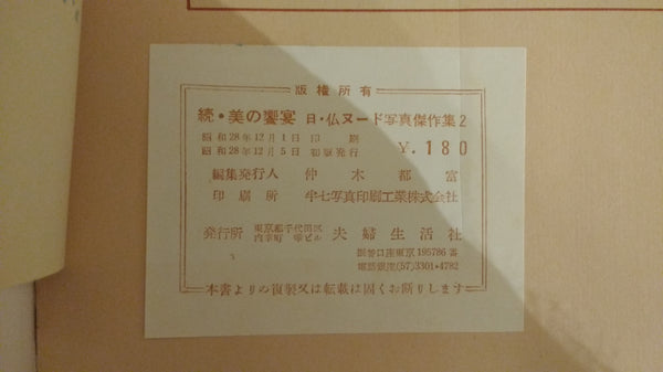 JAPAN AND FRANCE MASTERPIECE COLLECTION VOL.2 BANQUET OF BEAUTY | AAVV | Fufuseikatsusha, 1953