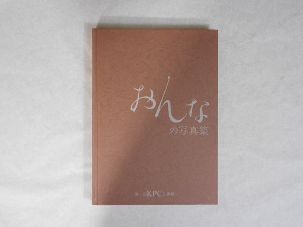 Onna '79 | Shoji Otake et. al. | KPC 1979