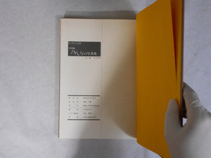 Onna '79 | Shoji Otake et. al. | KPC 1979