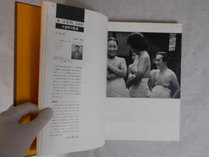 Onna '79 | Shoji Otake et. al. | KPC 1979