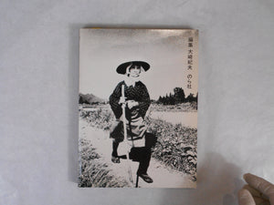 Goze, First Edition | Shoko Hashimoto | Norasha 1974