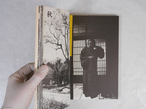 Goze, First Edition | Shoko Hashimoto | Norasha 1974
