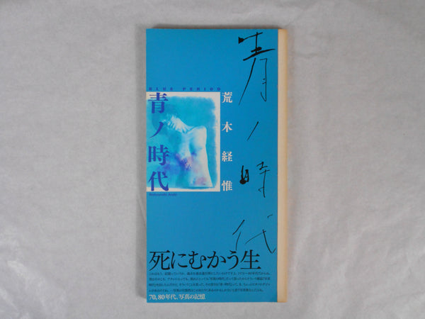Blue period, Last summer two volume set | Nobuyoshi Araki | Arton 2005