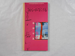 Blue period, Last summer two volume set | Nobuyoshi Araki | Arton 2005