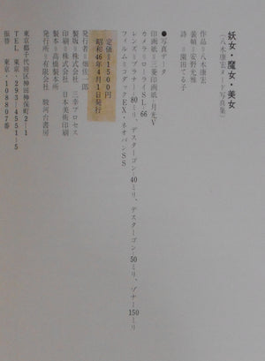 Youjo, Majo, Bijo Yasuhiro Yagi nude photobook | Yasuhiro Yagi | Surugadai Shobo 1971