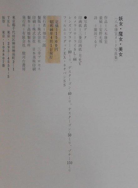 Youjo, Majo, Bijo Yasuhiro Yagi nude photobook | Yasuhiro Yagi | Surugadai Shobo 1971