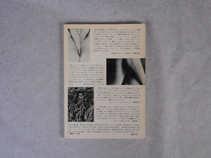 The Photo Image (Kikan Shashin Eizo ) vol.1 | Eikoh Hosoe et. al. | Shashin Hyoronsha 1969