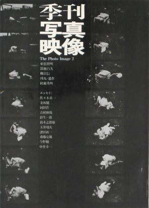The Photo Image (Kikan Shashin Eizo ) vol.2 | Shomei Tomatsu, Masahisa Fukase et. al. | Shashin Hyoronsha 1969