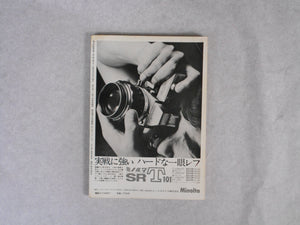 The Photo Image (Kikan Shashin Eizo ) vol.2 | Shomei Tomatsu, Masahisa Fukase et. al. | Shashin Hyoronsha 1969