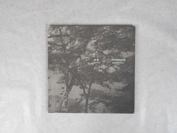 Shimakage | Chieko Shiraishi | Sokyusha 2019 reprint (SIGNED)