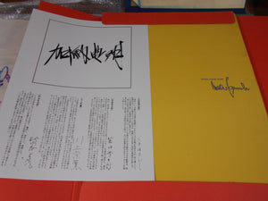 Shunga | Noriaki Kano, Yasuhiro Tatsuki, Tetsuya Ichumura | Ad Unguem 1972