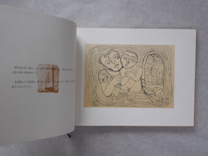 Batta narrates aphorism | Tamiji Kitagawa | UNAC TOKYO 1974