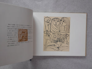 Batta narrates aphorism | Tamiji Kitagawa | UNAC TOKYO 1974