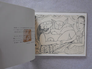 Batta narrates aphorism | Tamiji Kitagawa | UNAC TOKYO 1974