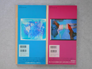 Blue period, Last summer two volume set | Nobuyoshi Araki | Arton 2005