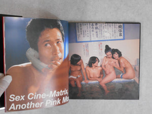 Sex Cine-Matrix | Kinichi Tanaka | Taiyou Zusho 2007