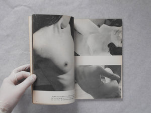Atelier extra number 66/1961 | Takeo Terada | Atelier shuppansha 1951