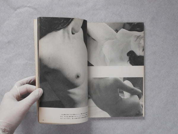 Atelier extra number 66/1961 |  Takeo Terada | Atelier shuppansha 1951