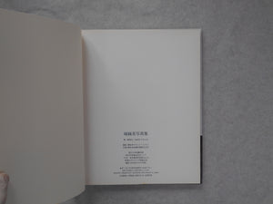 Harem, Asami and friends | David Hamilton | Scholar 1995