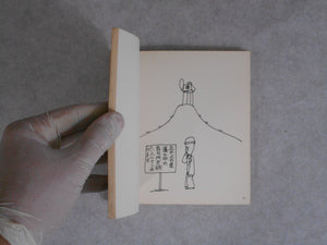 To stimulate murderers Parasite 9 COO 21 - Yoji Kuri - Self published