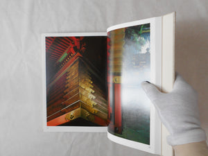 Kura, The japanese storehouse | Yasuhiro Ishimoto | Bungeishunjusha 1980
