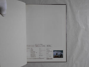 Jun Fubuki, Silk Wind | David Hamilton | Shueisha 1982