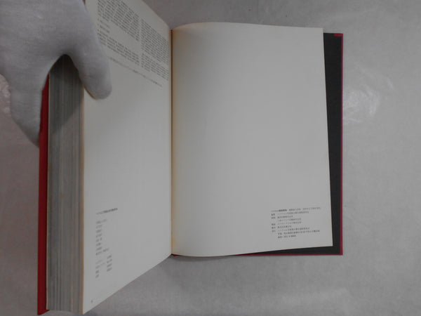 Chien Tranh Giai Phong Viet Nam | Bun'yo Ishikawa | 1977