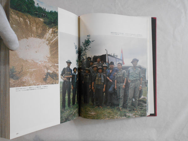 Chien Tranh Giai Phong Viet Nam | Bun'yo Ishikawa | 1977