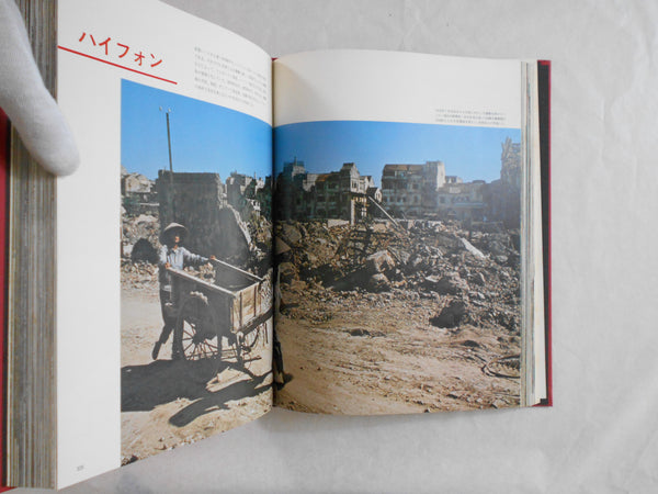 Chien Tranh Giai Phong Viet Nam | Bun'yo Ishikawa | 1977