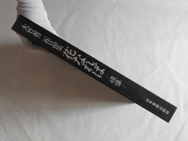 Hana Nareba vol. I | Shoji Ootake | Nippon Geijutsu Shuppan 1985