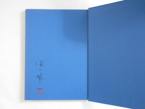 Shima no Ama | Kusukazu Uraguchi | Asahi Camera 1981 SIGNED