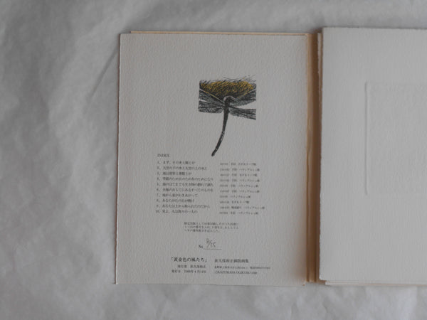 Ogonshoku no kazetachi, Golden winds | Kazumasa Ogikubo 1988 LIMITED 8/35