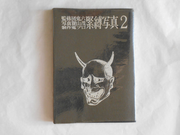 Kinbaku Shashin "ONI" series vol.1-5 | Oniroku Dan, Oni Pro | Haga Shoten 1969-1970