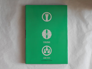 Fuzoku jidai KINBAKU Tenpo onna soshi 3 voll. | ONIROKU DAN | Haga Shoten 1972
