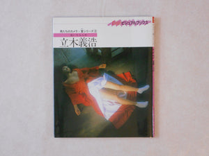 Hana Ichimonme | Yoshihiro Tatsuki | Keibunsha 1982