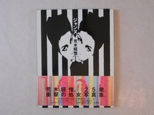 Jeanne | Nobuyoshi Araki | Shinchosha 1991