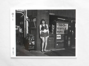 On the street vol.1 | Yuta Fuchikami | Self Published 2017