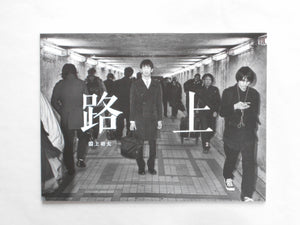 On the street vol.2 | Yuta Fuchikami | Stairs Press 2018 (SIGNED)