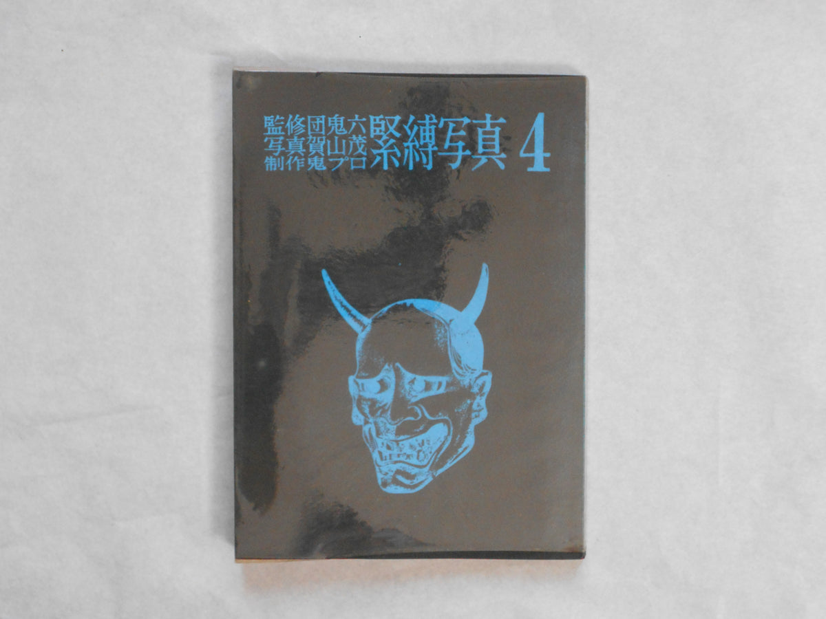 Kinbaku Shashin vol.4 | Oniroku Dan, Oni Pro | Haga Shoten