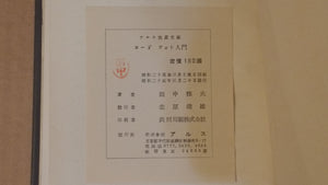 Photo Nude Primer (Nyumon) | Tanaka Masao | Ars, 1950