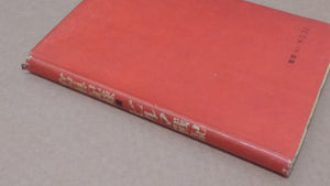 Burma war diary, Burma Senki | Tadao Uryu | Kyoyosha, 1944