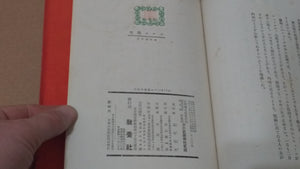 Burma war diary, Burma Senki | Tadao Uryu | Kyoyosha, 1944