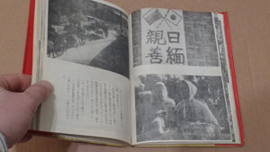 Burma war diary, Burma Senki | Tadao Uryu | Kyoyosha, 1944