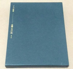 Les Fleurs du Mal, Réhabilitation pour mon sexe | Akira Suzuki | Nobel Shobo, 1968